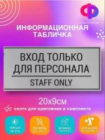 Табличка информационная на дверь 