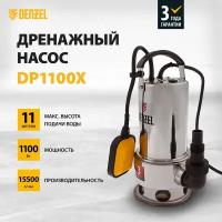 Дренажный насос Denzel DP1100X 1100 Вт, подъем 11 м, 15500 л/ч 97224