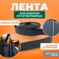 Заборная лента48