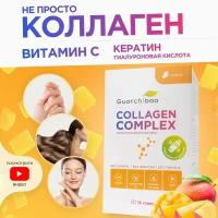 Guarchibao collagen complex коллаген порошок с витамином С и гиалоурановой кислотой для кожи и волос, для суставов и связок