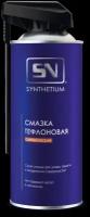 Смазка тефлоновая Астрохим SYNTHETIUM 520 мл белая, аэрозоль с умным распылителем SN-4535