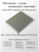 Алюминий АМГ5 плита толщина 35 мм 35x100x200 мм