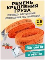 Avto Vins Ремень багажный 2шт 25 мм 7032237