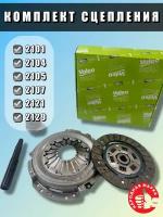 Сцепление VALEO 003495, ВАЗ 2101-2104-2105-2106-2107, Нива 2121-2131-2129, Надежда