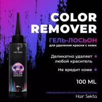 Гель-лосьон для удаления краски с кожи Skin Color Remover от Hair Sekta (100мл)