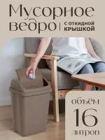 Мусорное ведро контейнер 16 л