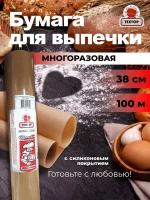 Бумага для выпечки 100 м - 35 мкм