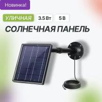 Уличная солнечная панель ALLPOWERS 5В / 3.5Вт