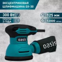 Шлифовальная машинка эксцентриковая орбитальная Oasis GX-30