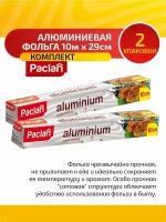 Комплект Paclan Aluminium Фольга алюминиевая 10 м. х 29 см. в коробке х 2 шт