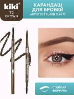 Карандаш для бровей KIKI Artist Eye Super Slim, оттенок 72 коричневый с щеточкой для придания формы