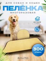Многоразовая пеленка для собак Osso Fashion (коричневая ) 60 х 70 см