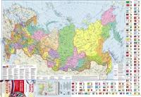 Карта мира/ карта России (в новых границах) с флагами (складная)