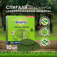 Спирали от комаров Mosquitall Универсальная защита - 10 шт