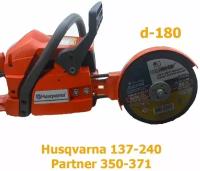 Бензорез, резак болгарка к бензопилам Partner, Husqvarna (под D=180 мм) №06.005.00032