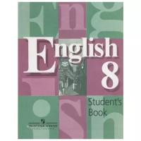 Кузовлев В. П. Английский язык. 8 класс. Учебник (+ CD-ROM). Академический школьный учебник. 8 класс