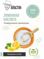 Лимонная кислота Блистон 200 г