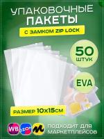 Пакеты слайдеры с бегунком, фасовочные zip lock пакеты без перфорации, для хранения, для заморозки