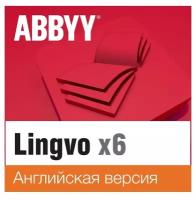 Лицензия ABBYY Lingvo x6 Английская AL16-02UVU001-0100