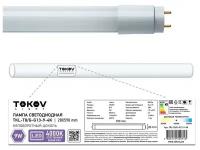 Светодиодная лампа Tokov Light 9Вт линейная T8 4000К G13 176-264В TKL-T8/G-G13-9-4K