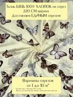 Ткань для шитья постельного белья и рукоделия Бязь 