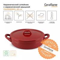 Сотейник с керамической крышкой Ceraflame Hammered+