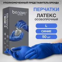 Перчатки медицинские BENOVY латекс High Risk повышенной прочности синий, р. L, 25 пар, 50шт