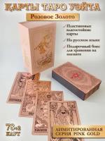 Карты Таро Уэйта Розовое Золото Русские Пластиковые, 78 карт 12х7см в подарочной коробке, классические гадальные