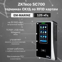 Терминал доступа ZKTeco SC700 со считывателем карт EM-Marine 125 кГц / терминал учета рабочего времени / автономный контроллер СКУД