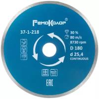 Диск алмазный отрезной РемоКолор 37-1-218