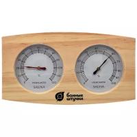 Термометр с гигрометром Банная станция 24,5х13,5х3 см для бани и сауны