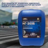 Консервационное масло НГ-203Б Condor Oil 5л