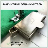 Магнитный ограничитель для швейной машины