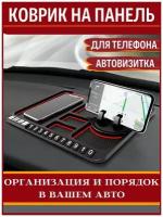 Силиконовый противоскользящий коврик в автомобиль на панель / подставка под телефон / Визитка авто