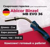 Сварочная горелка Abicor Binzel MB EVO 36, 3 м 340А для полуавтомата