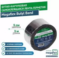 Megaflex бутил-каучуковая самоклеящаяся лента-герметик на алюминиевой основе butyl band (50 мм х 3 м) MEGBU.50.3