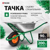 Тачка садовая усиленная грузоподъемность 200 кг объем 90 л