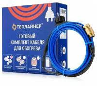 Греющий кабель ТЕПЛАЙНЕР PROFI КСП-10, 90 Вт, 9 м в трубу ( с сальником)