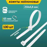 Хомут Rexant 07-0250-5 стяжка кабельная нейлоновая 250 x4,8 мм, белая, упаковка 100 шт