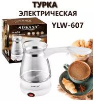 Электрическая Турка COFFEE MAKER / Турка для молотого кофе / Приготовление кофе дома