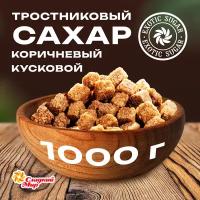 Сахар тростниковый коричневый кусковой 