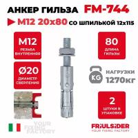 Анкер распорный FM744 M12 20х80 со шпилькой 12х115 ZN (2 шт)