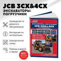 Автокнига: руководство / инструкция по ремонту, эксплуатации и обслуживанию экскаваторов-погрузчиков JCB 3CX / 4CX 1991-2010 годы выпуска, 978-5-88850-604-2, издательство Легион-Aвтодата