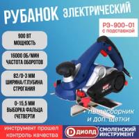 .Рубанок электрический диолд РЭ-900-01 с подставкой, 900 Вт, 16000 об/мин, производитель россия
