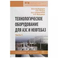 Безбородов Ю., Петров О., Сокольников А., Фельдман А. 