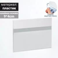 Ценникодержатель на скотче 60*40, прозрачный