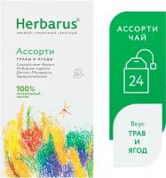 Чайный напиток Herbarus Ассорти 24пак