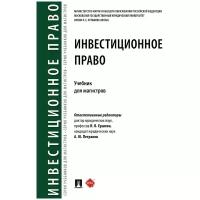 Отв. ред. Ершова И.В., Петраков А.Ю. 