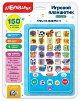 Музыкальная игрушка Азбукварик Игровой планшетик Игры со зверятами