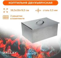 Коптильня Maclay, двухъярусная, размер 385 х 280 х 195 мм, цвет серый